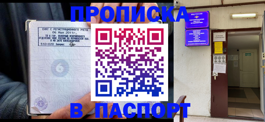 временная регистрация для школы в Сарапуле