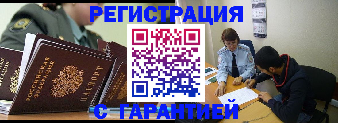 прописка законно в Сарапуле